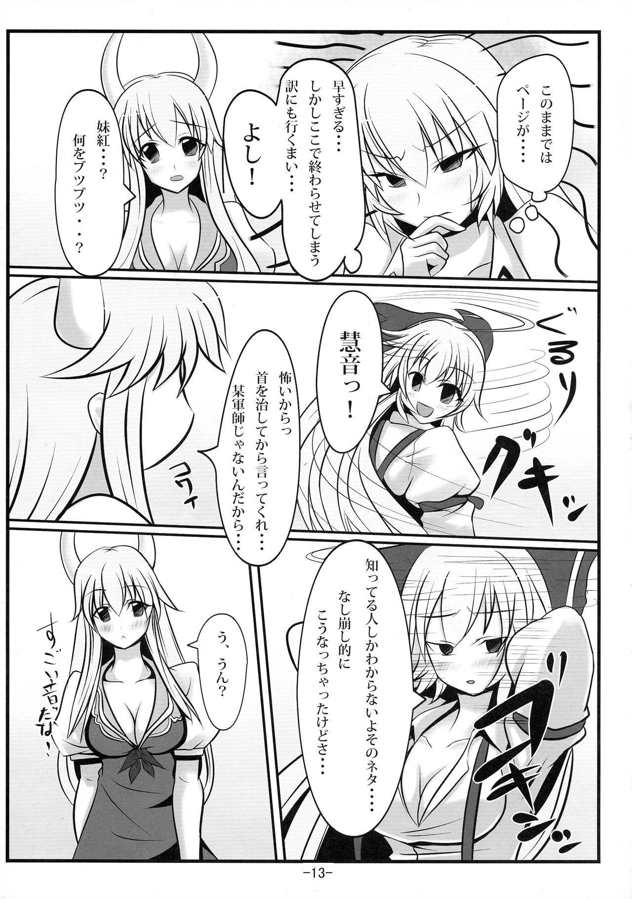 (C77) [Sorono-san Chi (Sorono Wa Soro)] Mokoke ne (Touhou Project) page 13 full