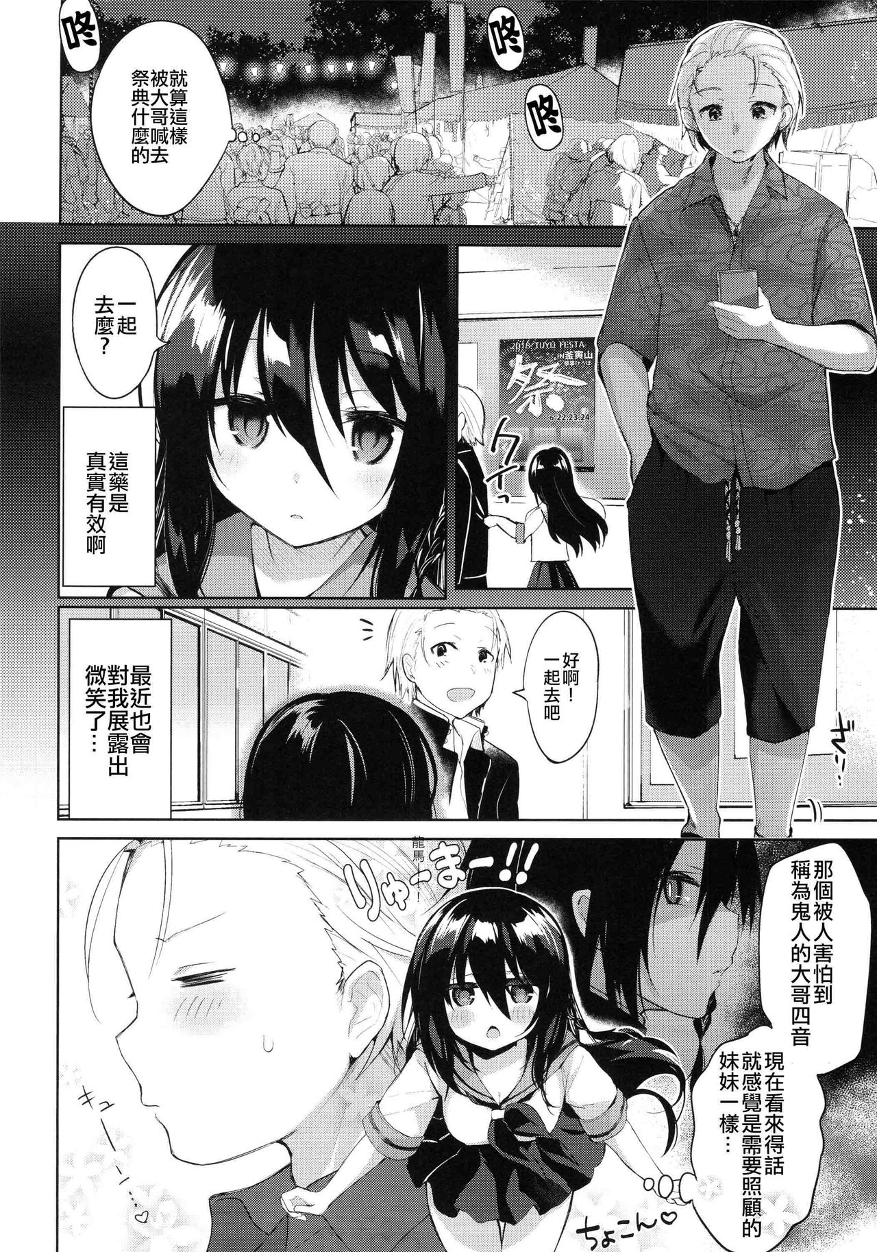 (C94) [Chuusei Mafuman (Kurimoti Tiduru)] Yukata to Rape to Aniki to Ore to. Yukata to Rape Hen [Chinese] [瑞树汉化组] page 11 full