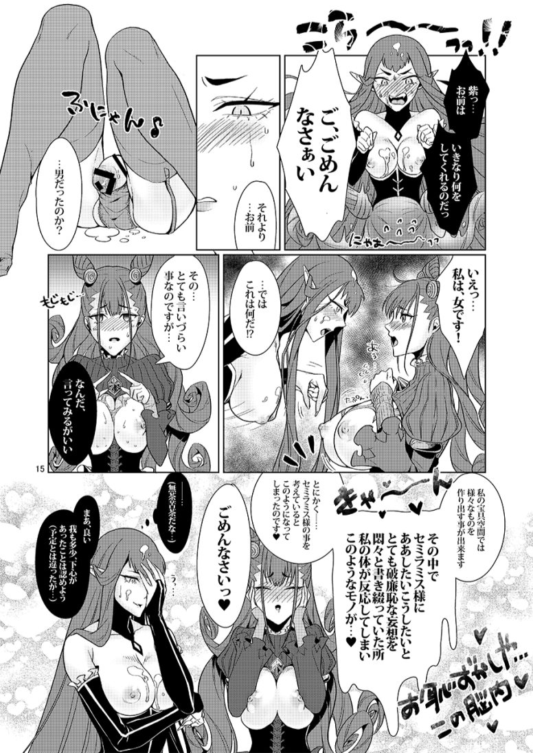 [Rennyu Coffee Honten (Rennyu Coffee)] Zaregoto (Fate/Grand Order) [Digital] page 15 full