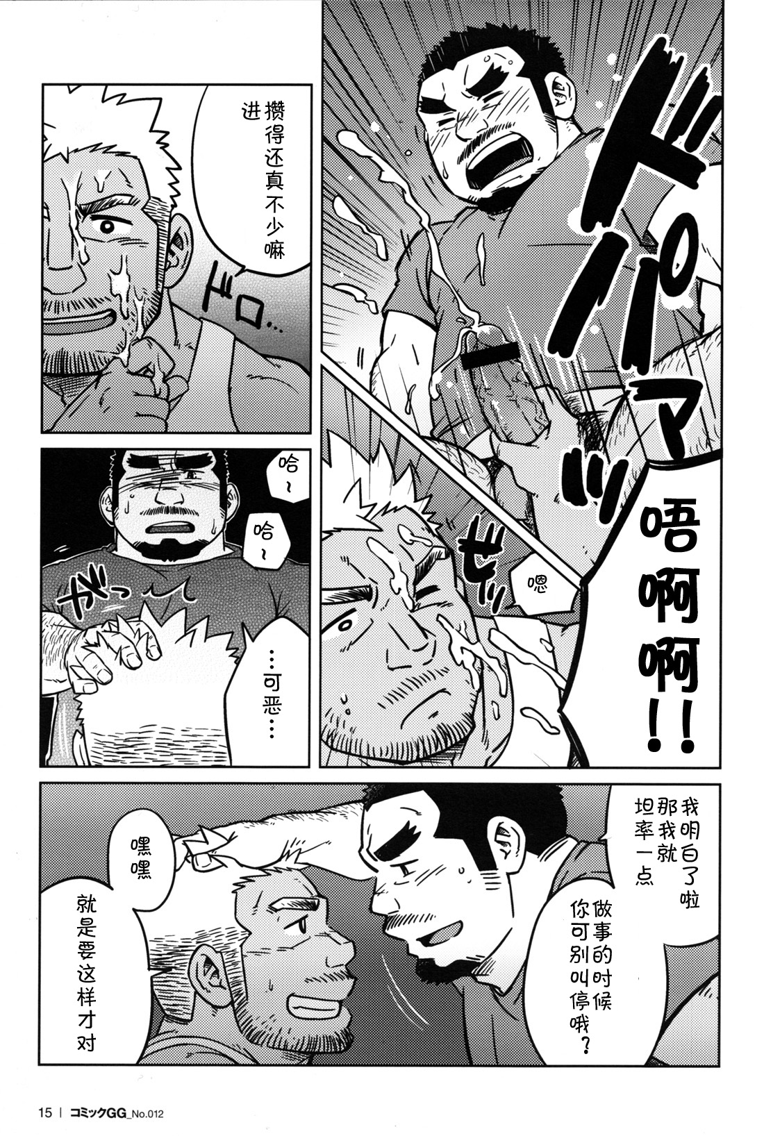 [SUVWAVE (SUV)] Two Peers | 同业两人 (Comic G-men Gaho No.12) [Chinese] [黑夜汉化组] page 15 full