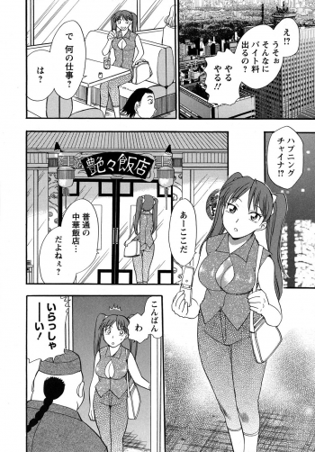 [Chiba Dirou] Work Work Oneesan - page 23