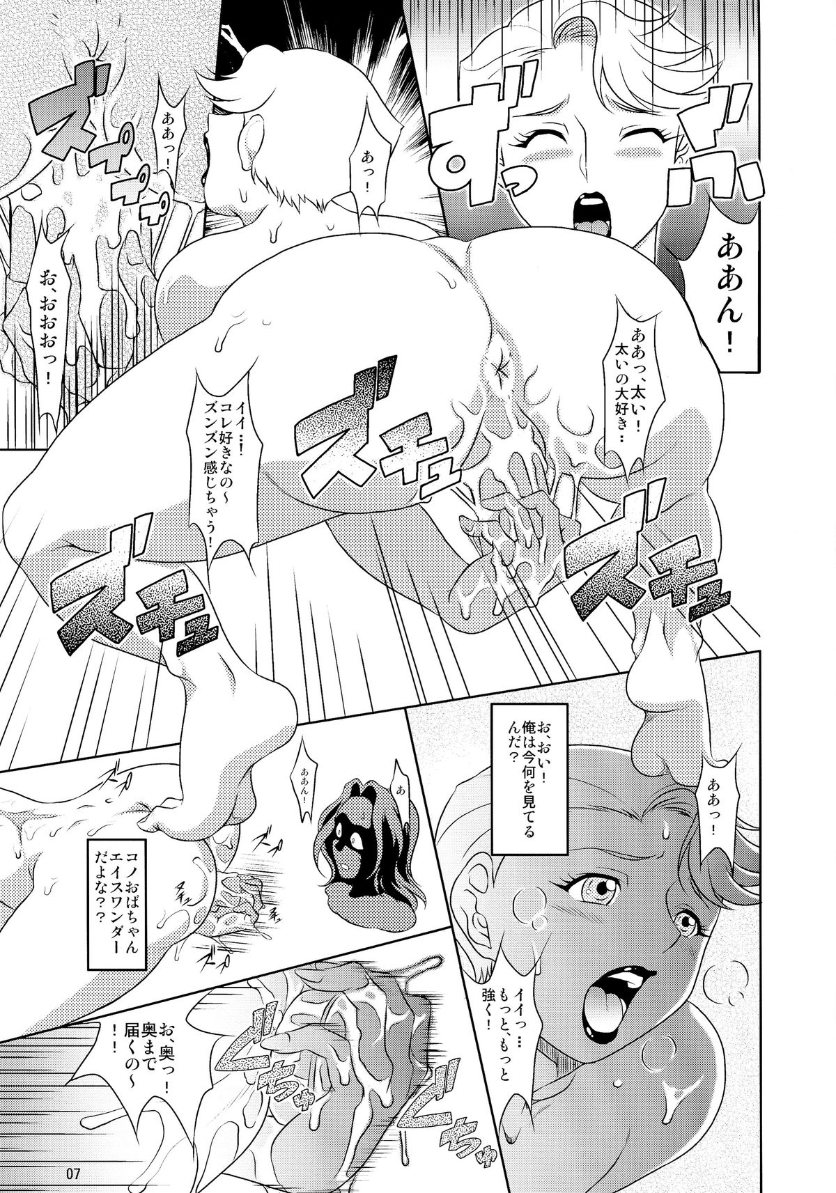 (C87) [Garakutaya (Neko Manma)] Don`t meddle in my uterus! (Uchi no Musume ni Te o Dasuna!) page 7 full