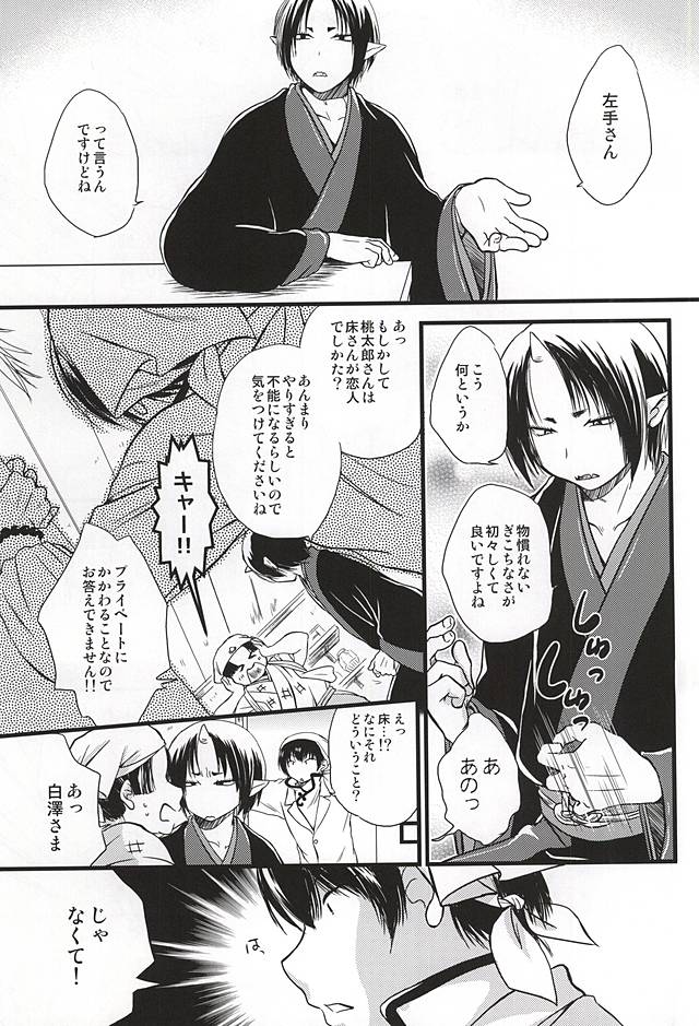 (Jigoku no Tomoshibi Nana) [Cc-mix (Hatsuki Ryou)] Ohitori-sama Asobi (Hoozuki no Reitetsu) page 6 full