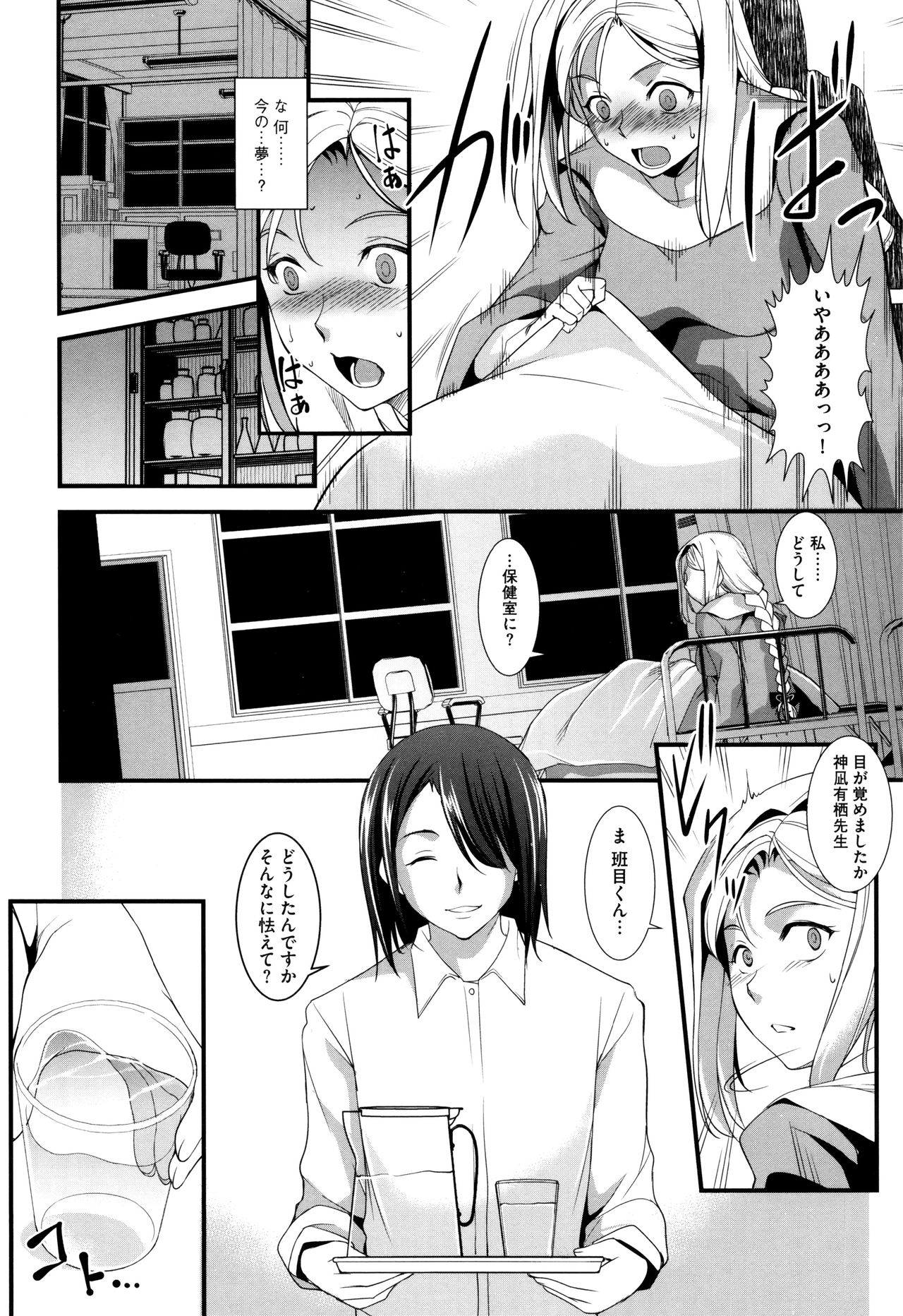 [Amano Kazumi] Seida Inyou -Seijo no Katachi Shita Intou- page 33 full
