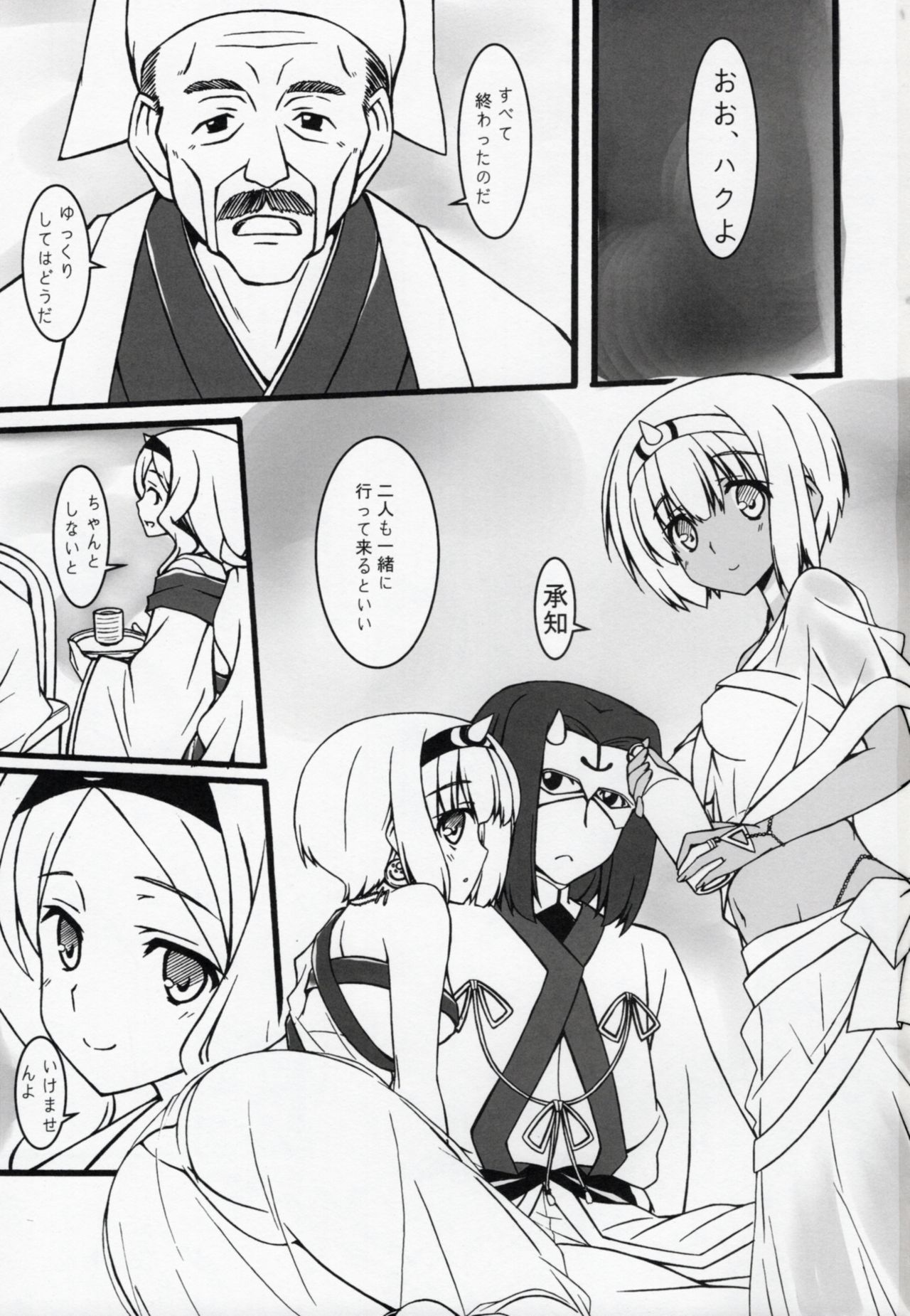 (C91) [BABY PINK!! (Minase Yuu)] Yougen Aika (Utawarerumono Itsuwari no Kamen) page 2 full
