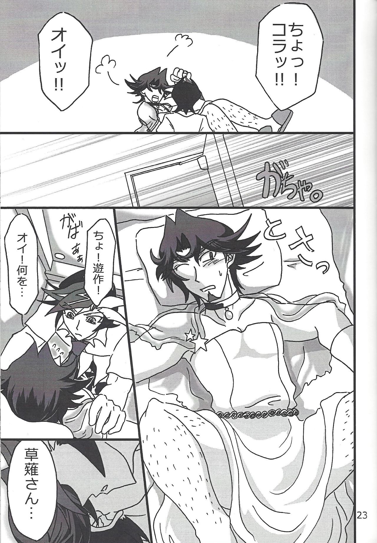 (HaruCC24) [Mix Zunda (Etou Kazusa)] CaféYusaNagi de 2 (Yu-Gi-Oh! VRAINS) page 22 full