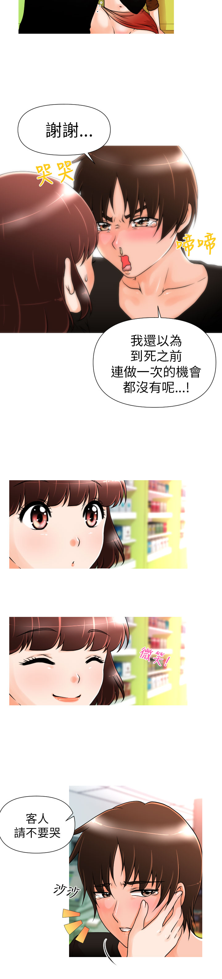 奇怪的超商 Ch.01-05 [Chinese] page 38 full