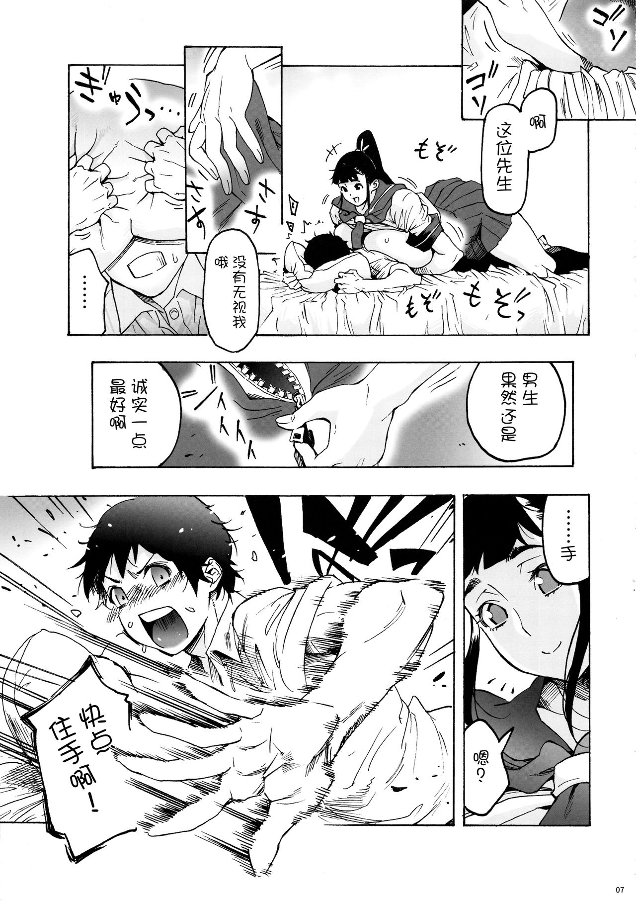 (C94) [Kocho Kocho Koukou (Bonten)] Aki-nee to... JK Ponyta 2 [Chinese] [不咕鸟汉化组] page 8 full