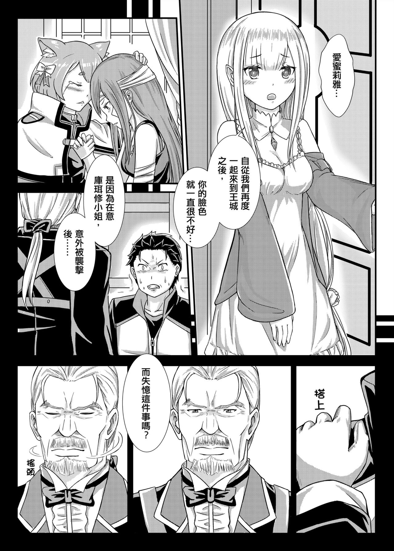 [MATERIALIZE] Re: Everything Begins Here (Re:Zero kara Hajimeru Isekai Seikatsu) [Chinese] page 17 full