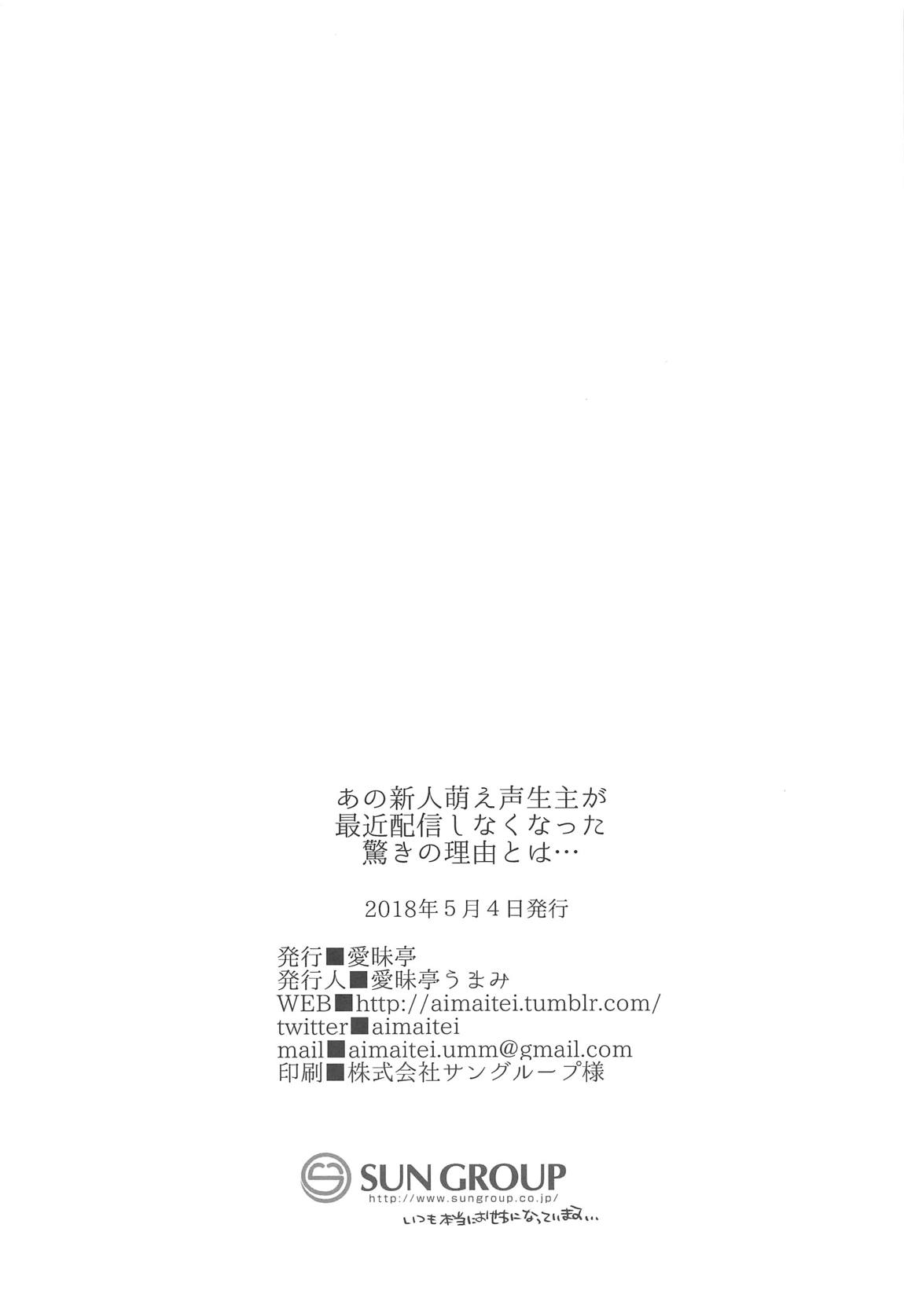 (#Nijisousaku02) [Aimaitei (Aimaitei Umami)] Ano Shinjin Moegoe Namanushi ga Saikin Haishin Shinaku Natta Odoroki no Riyuu to wa... (Debicchi) page 24 full