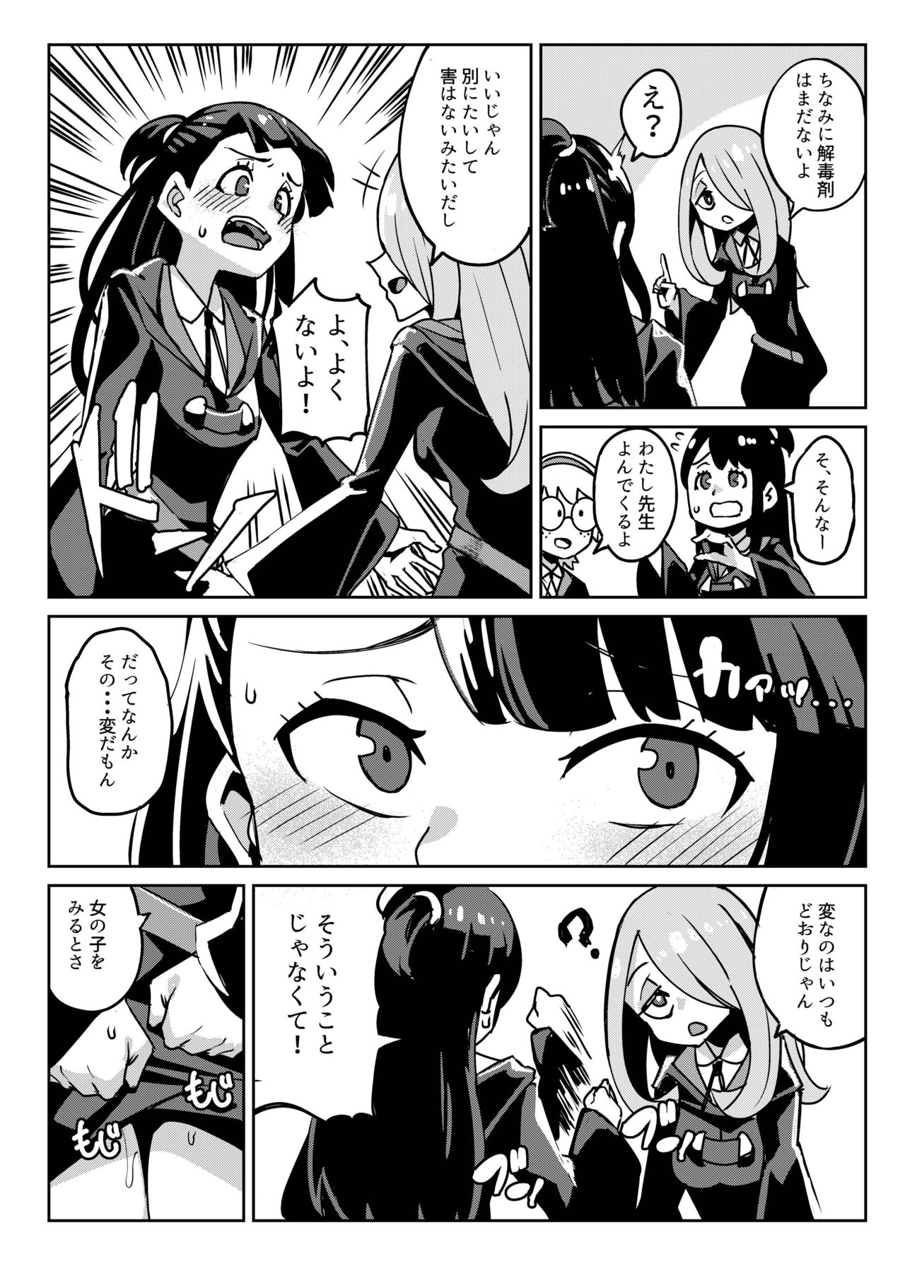 [Happouvijin (yumoteliuce)] Tasting (Little Witch Academia) [Digital] page 5 full