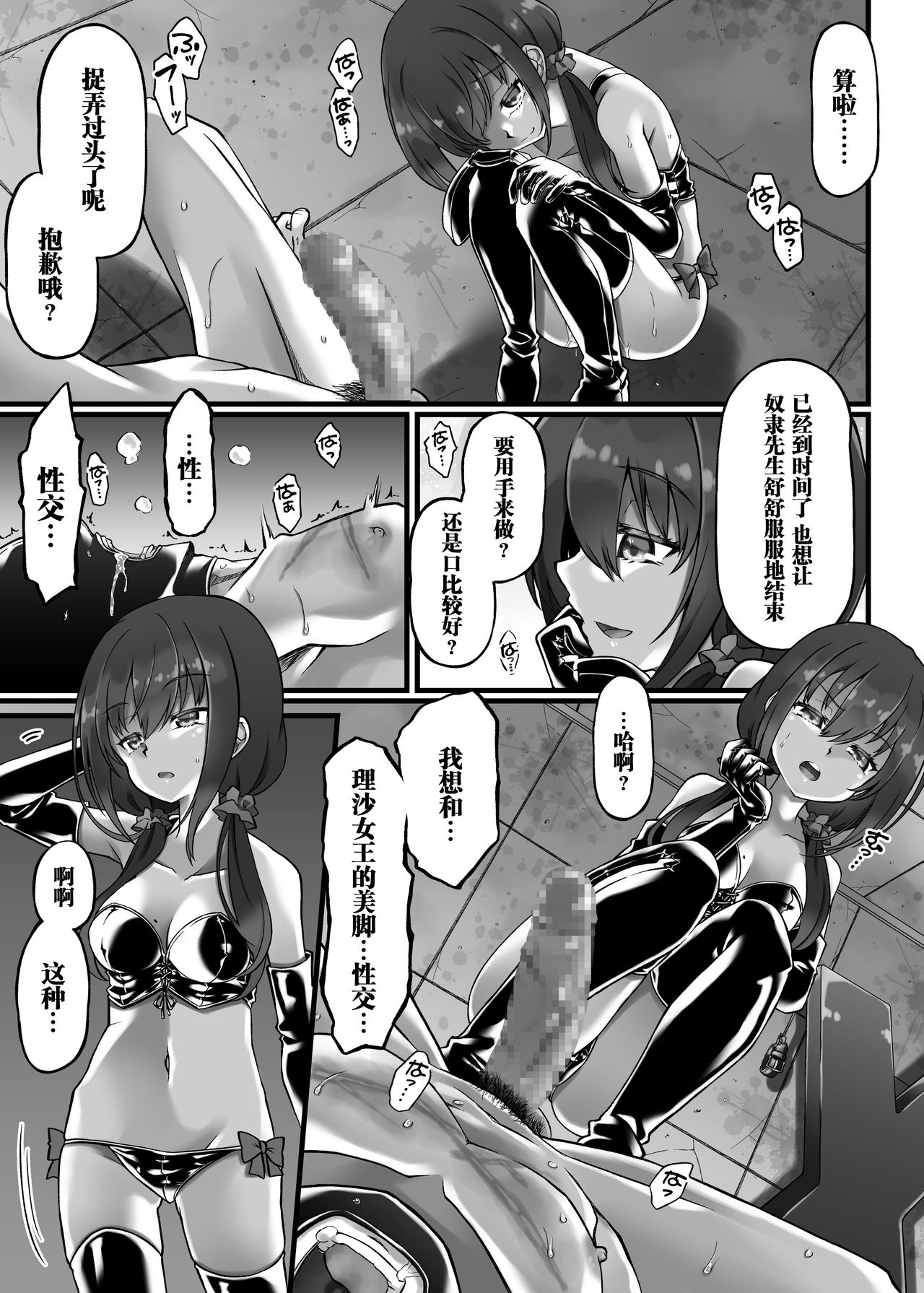 [Shioyude (Gin)] little dominance [Chinese] [风油精汉化组] page 32 full