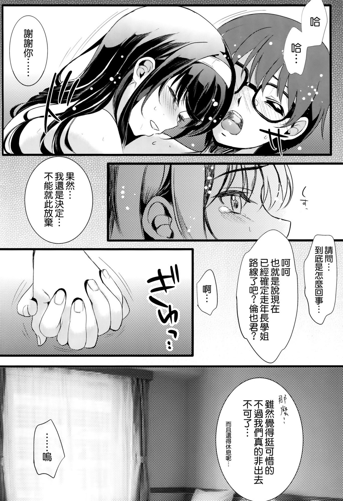 (COMIC1☆9) [Machida Cherry Boys (Kurosawa, Kami)] Saenai Futari no Itashikata (Saenai Heroine no Sodatekata) [Chinese] [空気系☆漢化] page 34 full