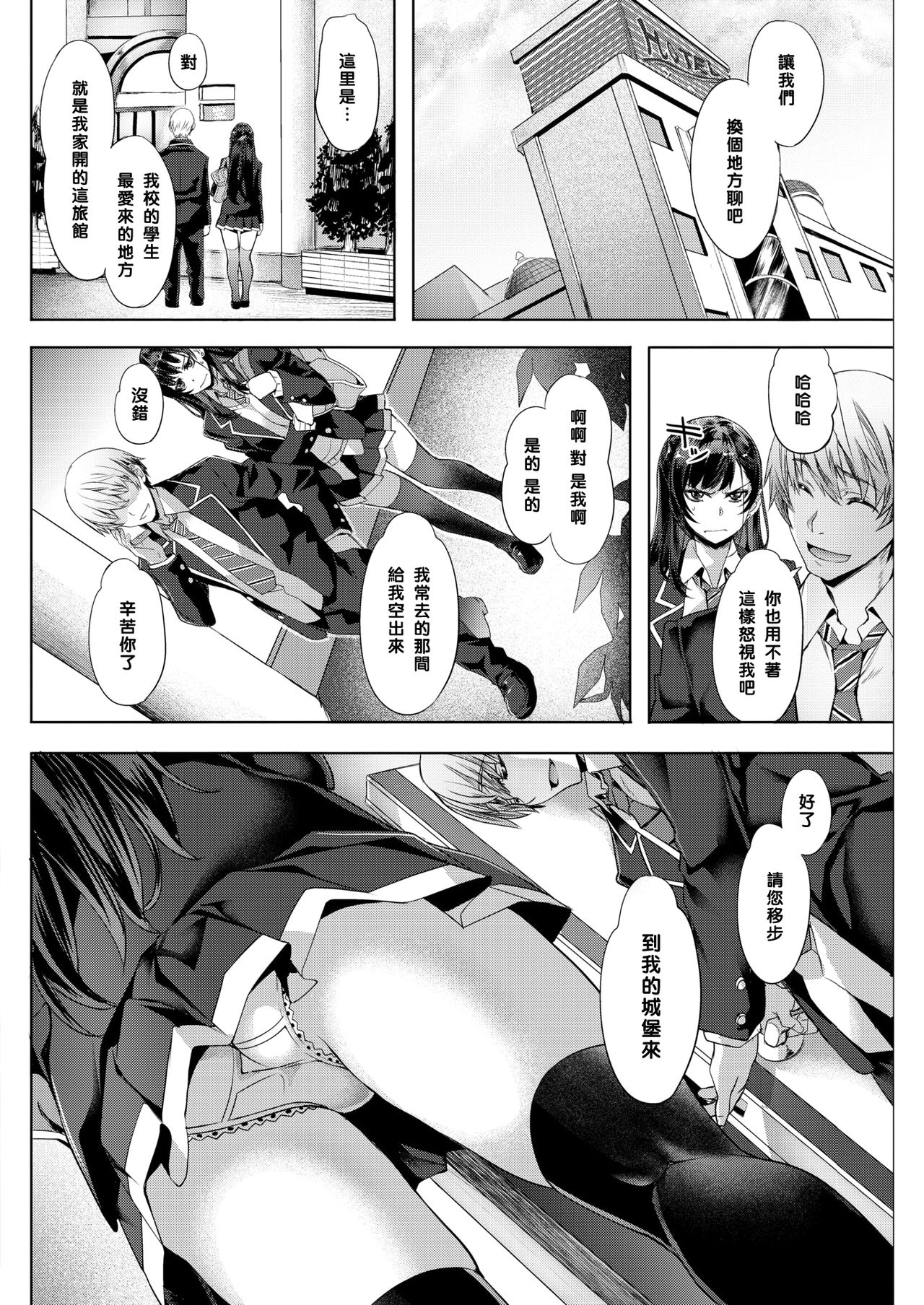 [Nagayori] Melty Lesson (COMIC Kairakuten BEAST 2018-04) [Chinese] [黑条汉化] [Digital] page 6 full