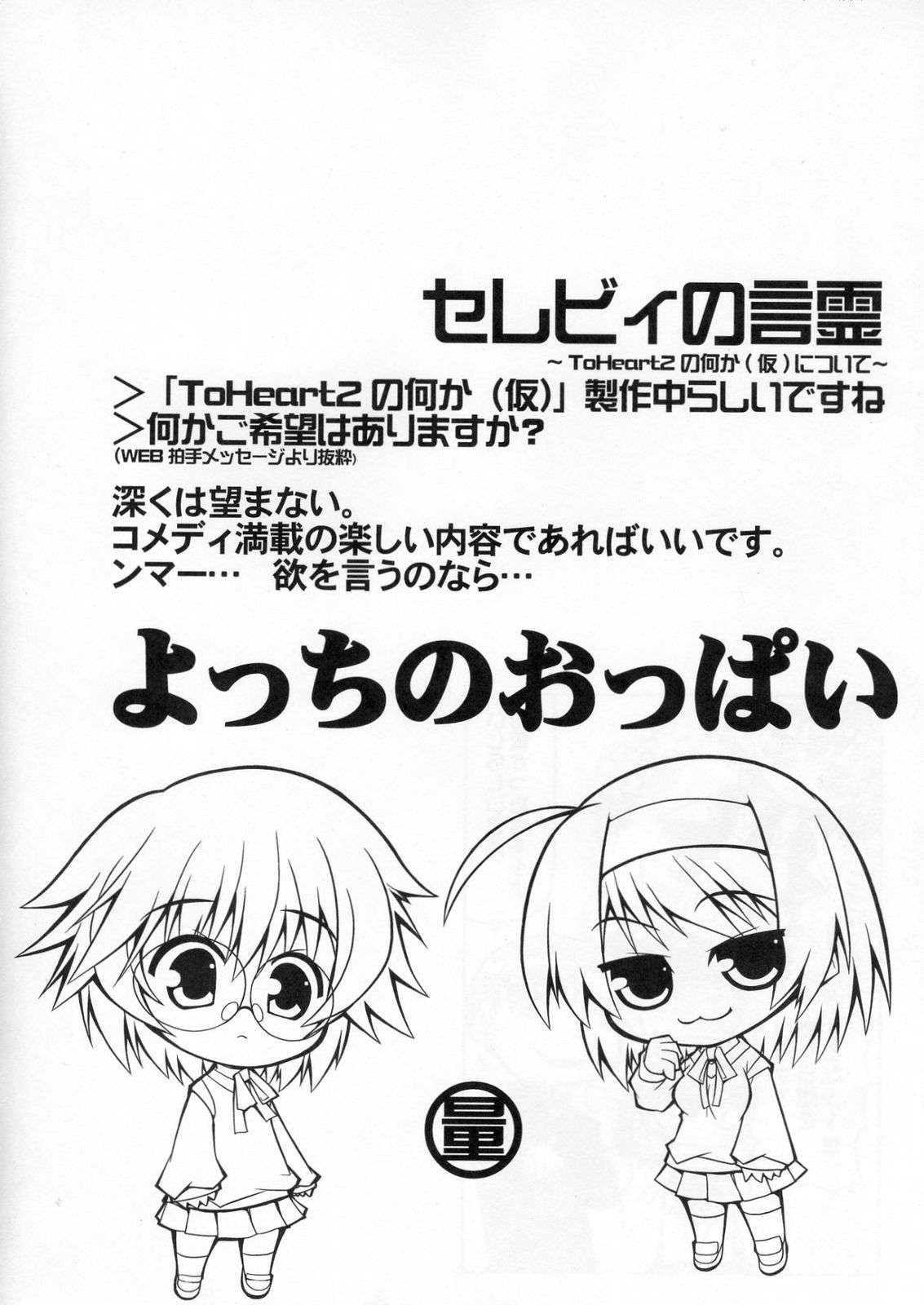 (C70) [S-FORCE (Serebi Ryousangata)] LOG HEART VOL.5 (ToHeart 2) page 53 full