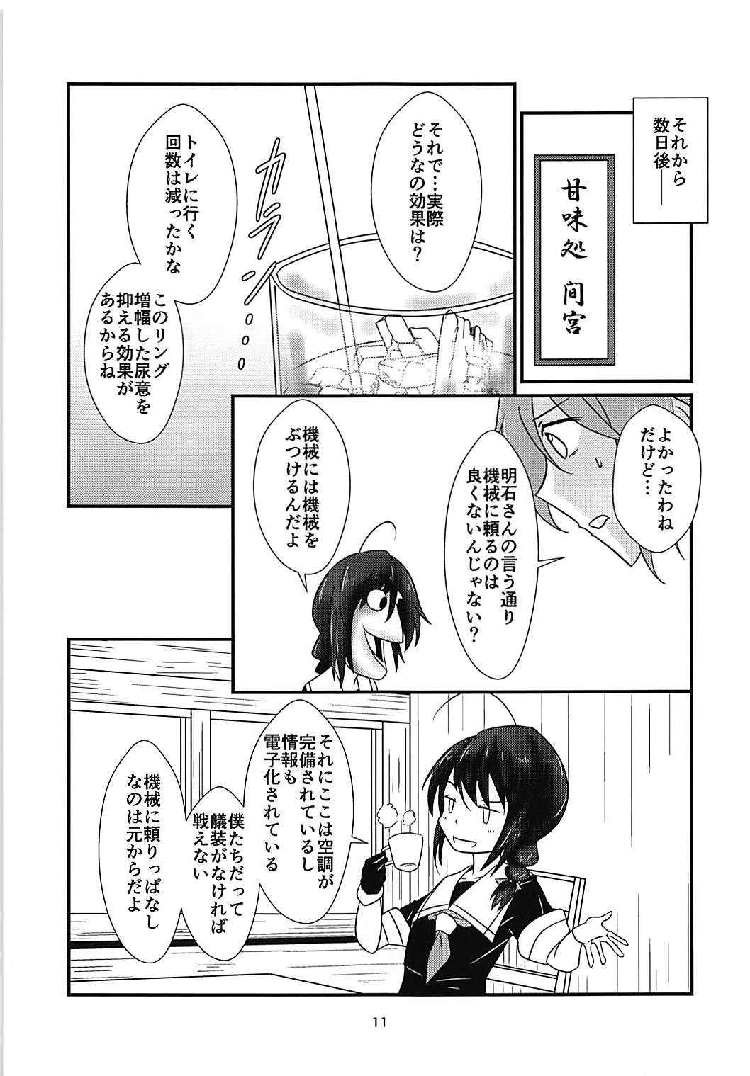 (C94) [blackWell (Musou)] 5% no Kakuritsu de Nenryou More o Okosu Shigure - Shigure leak fuel with 5% probability (Kantai Collection -KanColle-) page 10 full