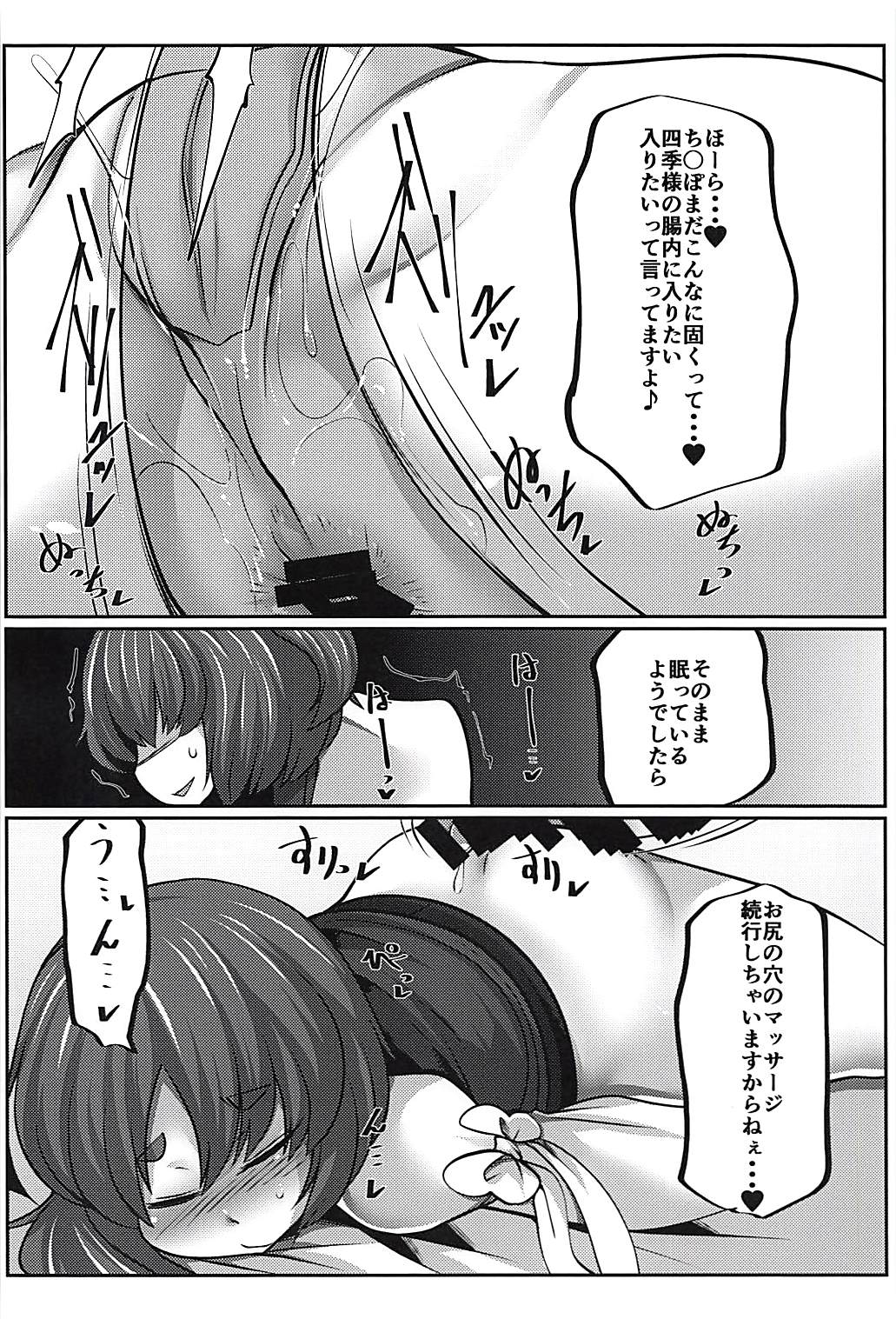 (C94) [Dokupan Koubou (Doku Corne)] Joushi no Neru Aida ni... (Touhou Project) page 19 full
