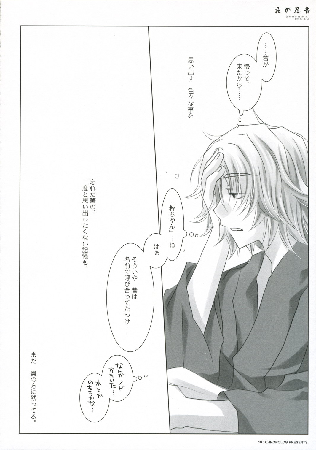 (C71) [CHRONOLOG (Sakurazawa Izumi)] Yoru no Ashioto (Gintama) page 10 full
