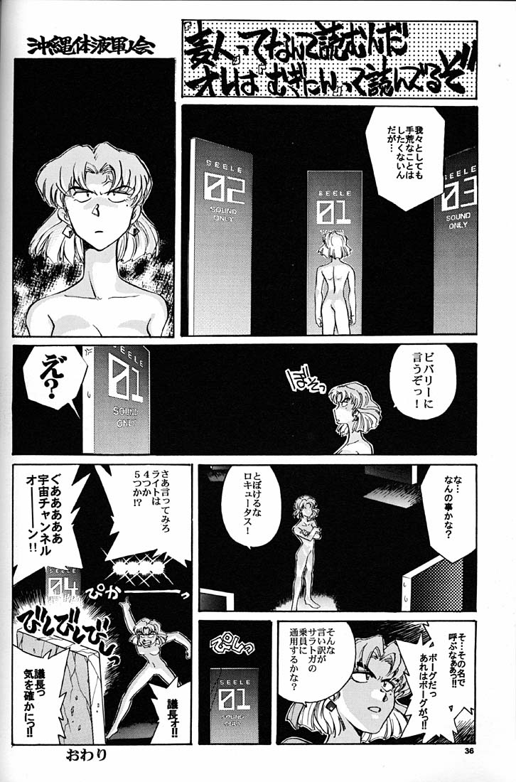 (CR21) [Okinawa Taieki Gunjinkai (Yasunaga Kouichirou)] Motto Hazukashii NERV (Neon Genesis Evangelion) page 35 full