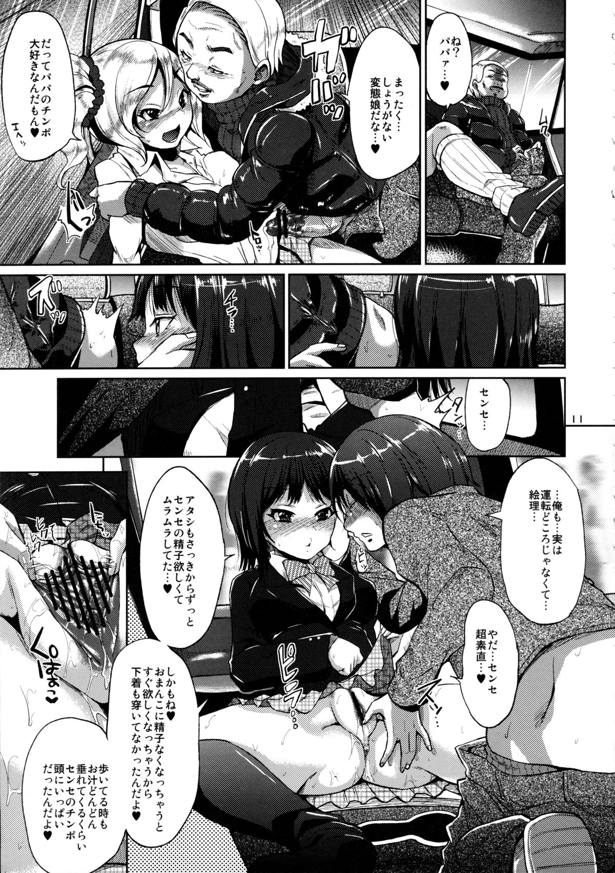 (C81) [brilliant thunder (Yumeno Tanuki)] J-ct Haramitai-kei Joshi page 10 full