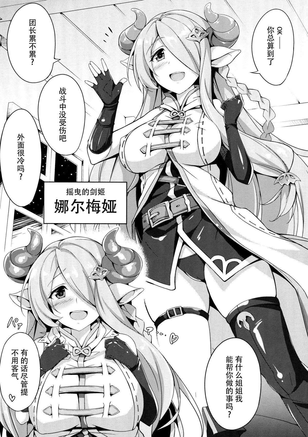 (C89) [Otukimi Koubo (Akizora Momidi)] Narumeia Onee-chan to Issho (Granblue Fantasy) [Chinese] [脸肿汉化组] page 5 full