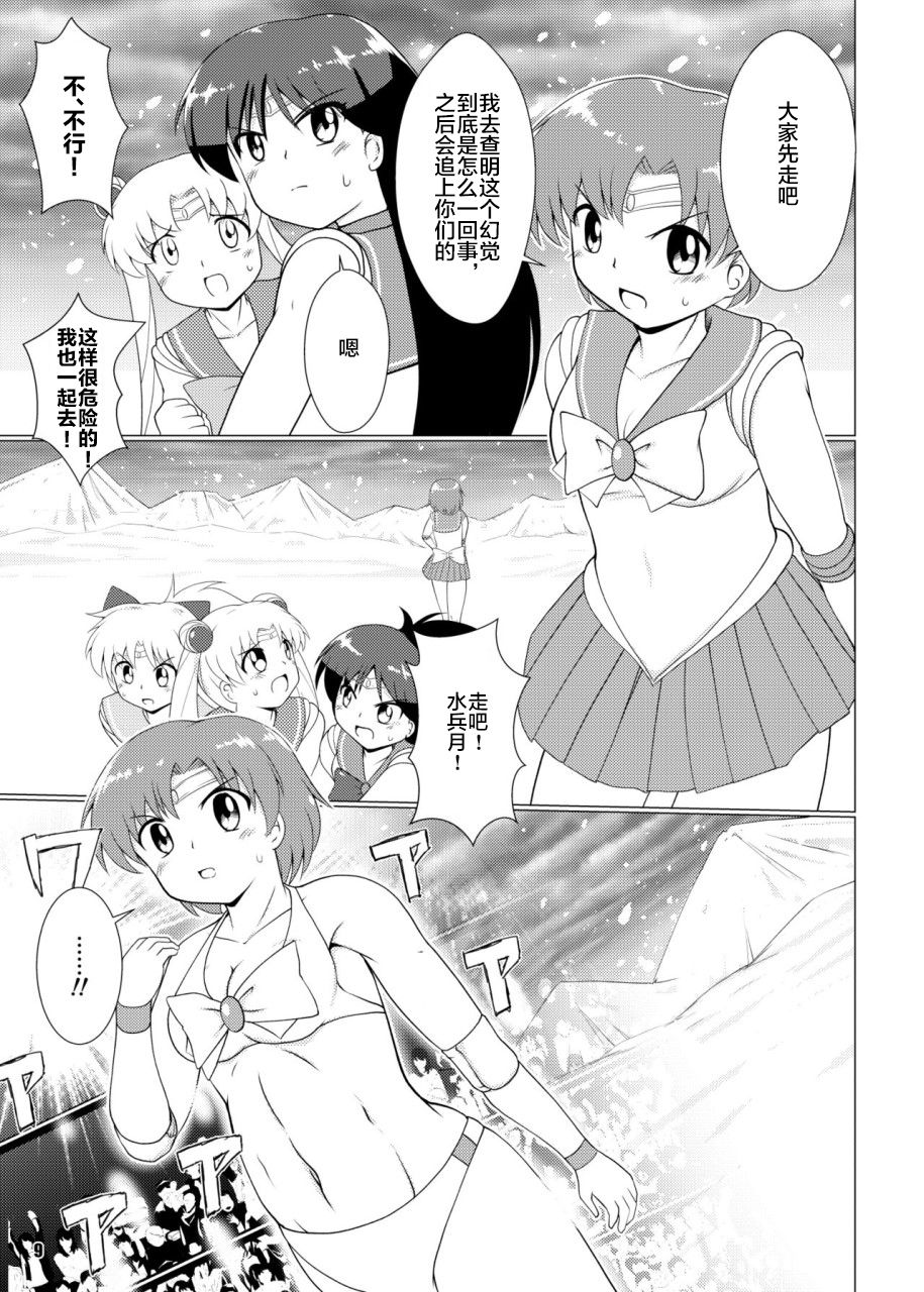 [Soket=Pocket (Soket)] Hisou naru Saishuusen (Sailor Moon) [Digital] [Chinese] [不可视汉化] page 8 full