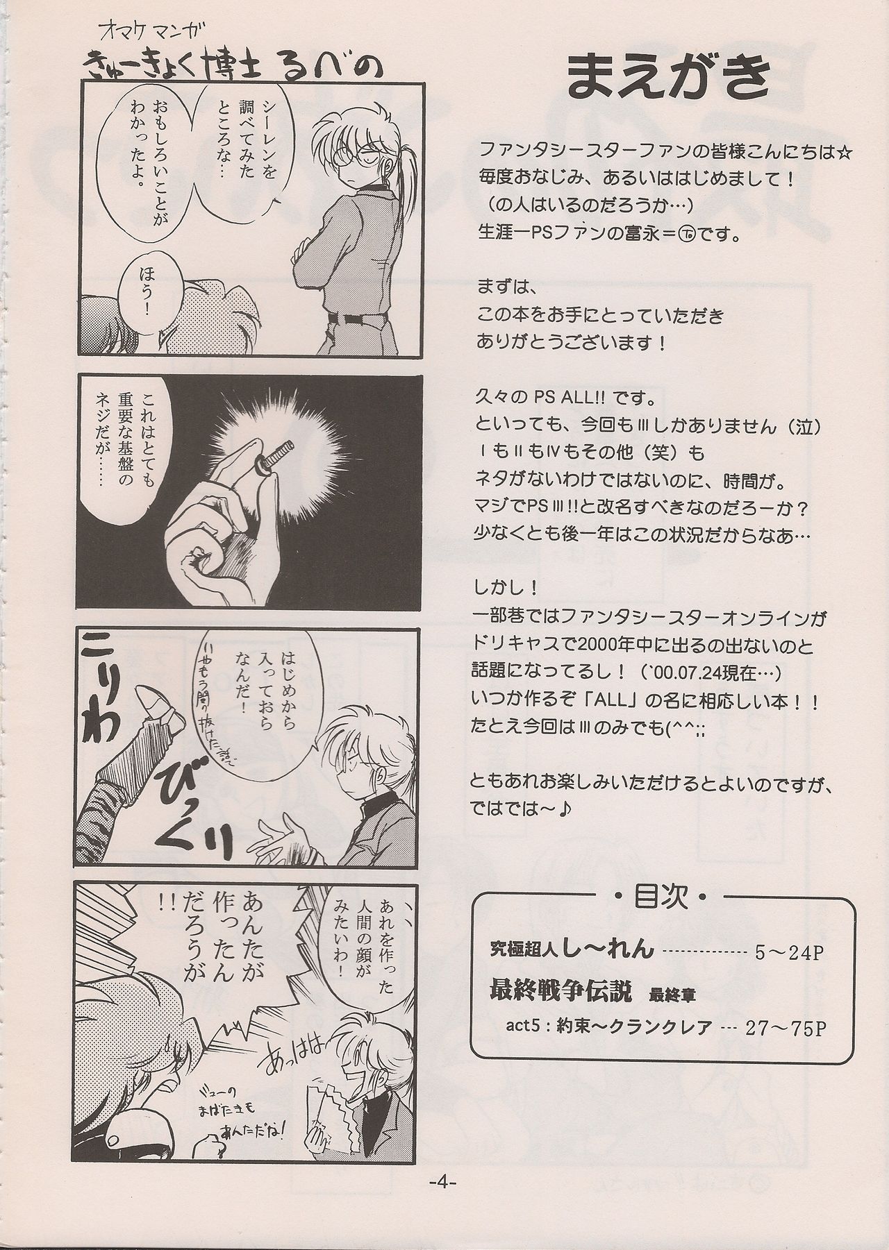 (C58) [Manga Doukou-kai (Tominaga Akiko)] PHANTASY STAR ALL!! 11 (Phantasy Star series) page 4 full
