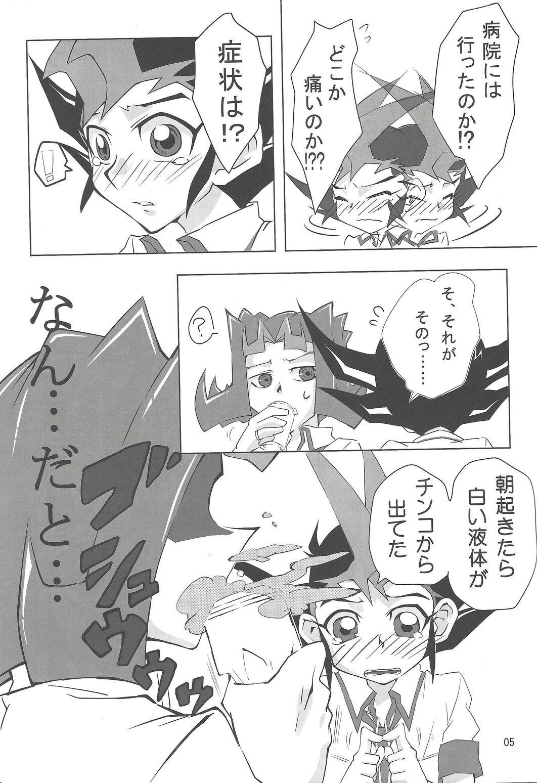 (SPARK7) [Dragon roar (shanan)] Oshiete Kudasai. Kamishiro Senpai. (Yu-Gi-Oh! Zexal) page 4 full