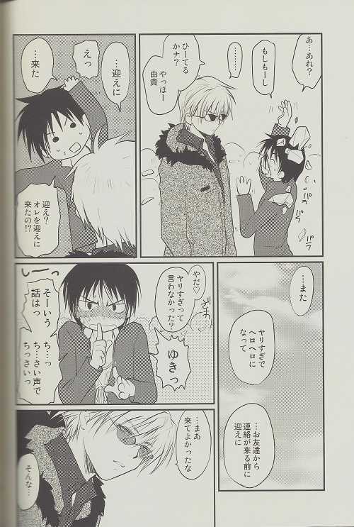 [CROCODILE-Ave. (Gangstar Yoshio)] MEGAMIX GRAVITATION Chirimenjako (Gravitation) page 29 full