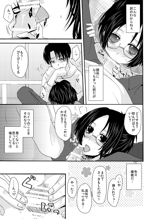 [Yoriko] Tanoshii Enjo Kousai (Shingeki no Kyojin) page 6 full