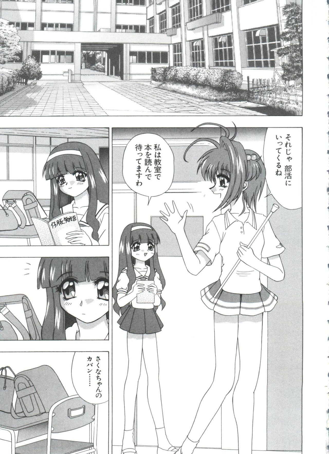 [Kashiba Toshizou] Yume Chara Party (Various) page 37 full