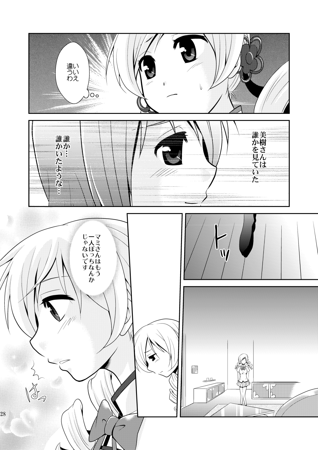 [inspi. (Izumi Rin)] Solitude (Puella Magi Madoka☆Magica) page 28 full