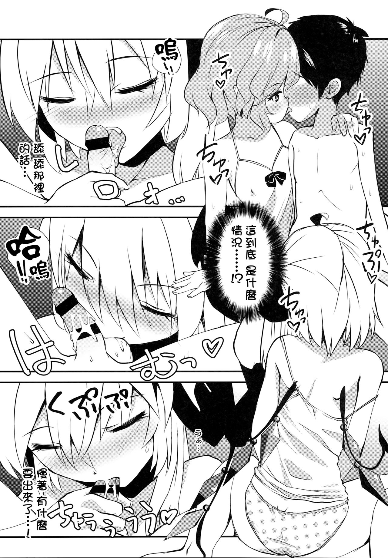 (C93) [Sujoyu & Co. (Sujoyushi)] Kyuuketsuki no Koubutsu wa Otokonoko no Seieki tte Hontou desu ka!? (Touhou Project) [Chinese] [迷途竹林汉化] page 10 full