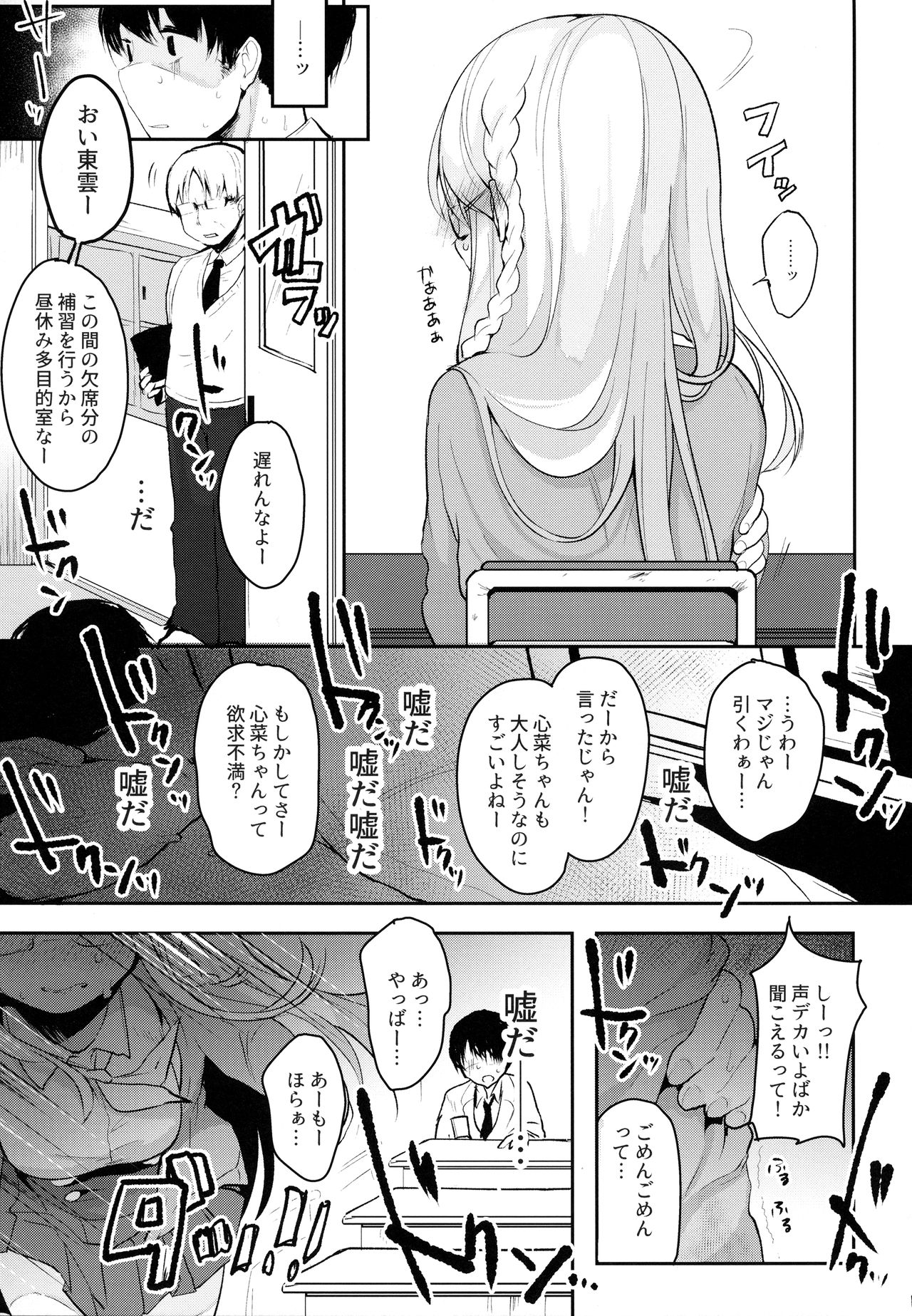 (Junction Box Nagoya 2) [Chocolate Synapse (Shika Yuno)] Boku no Kanojo o Shoukai Shimasu (Hinabita) page 11 full
