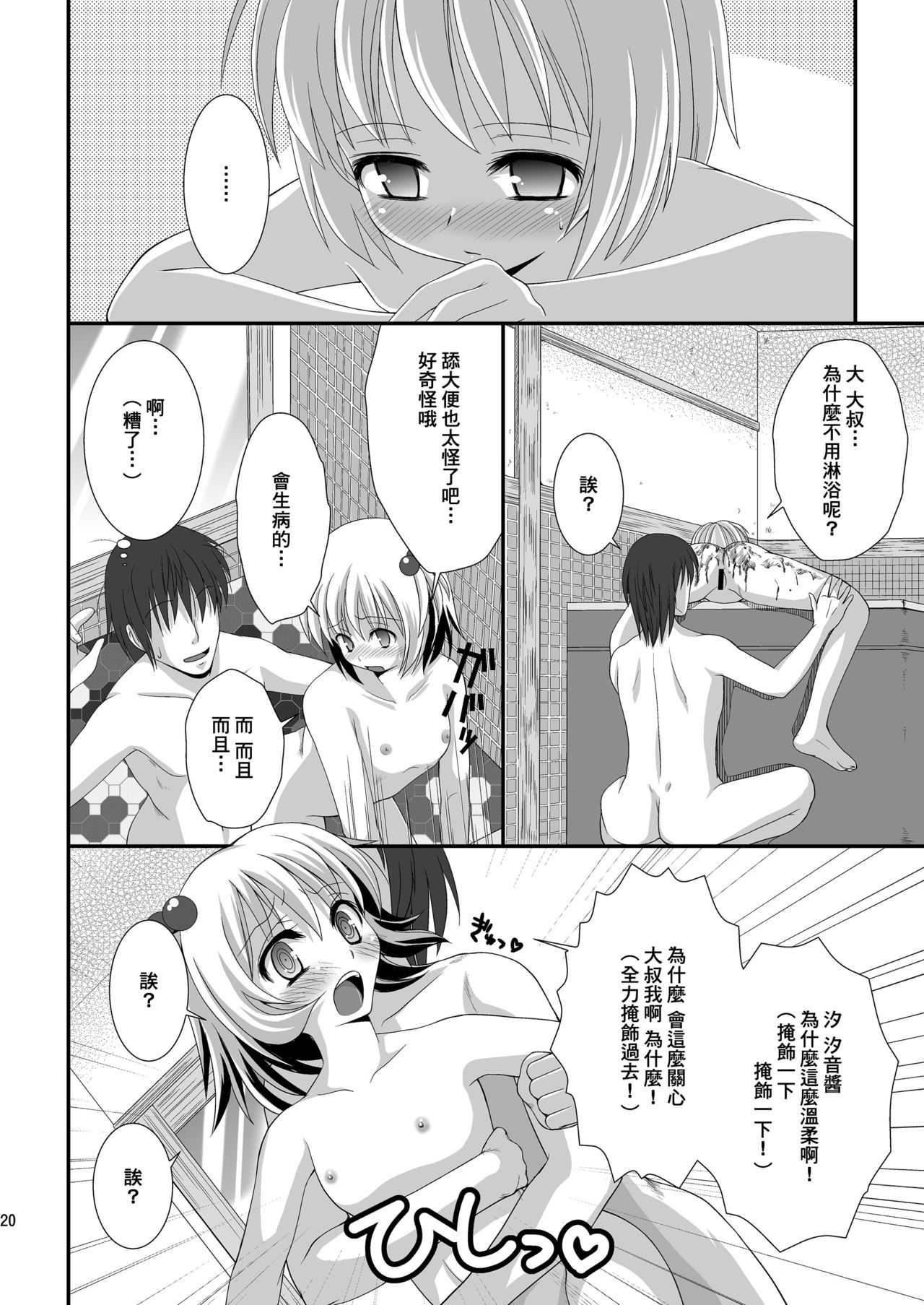 [HENTAI MUSUME (Nezu Meta)] Petit Sca 7 [Chinese] [柠檬茶汉化组 x 臭鼬娘漢化組] [Digital] page 22 full