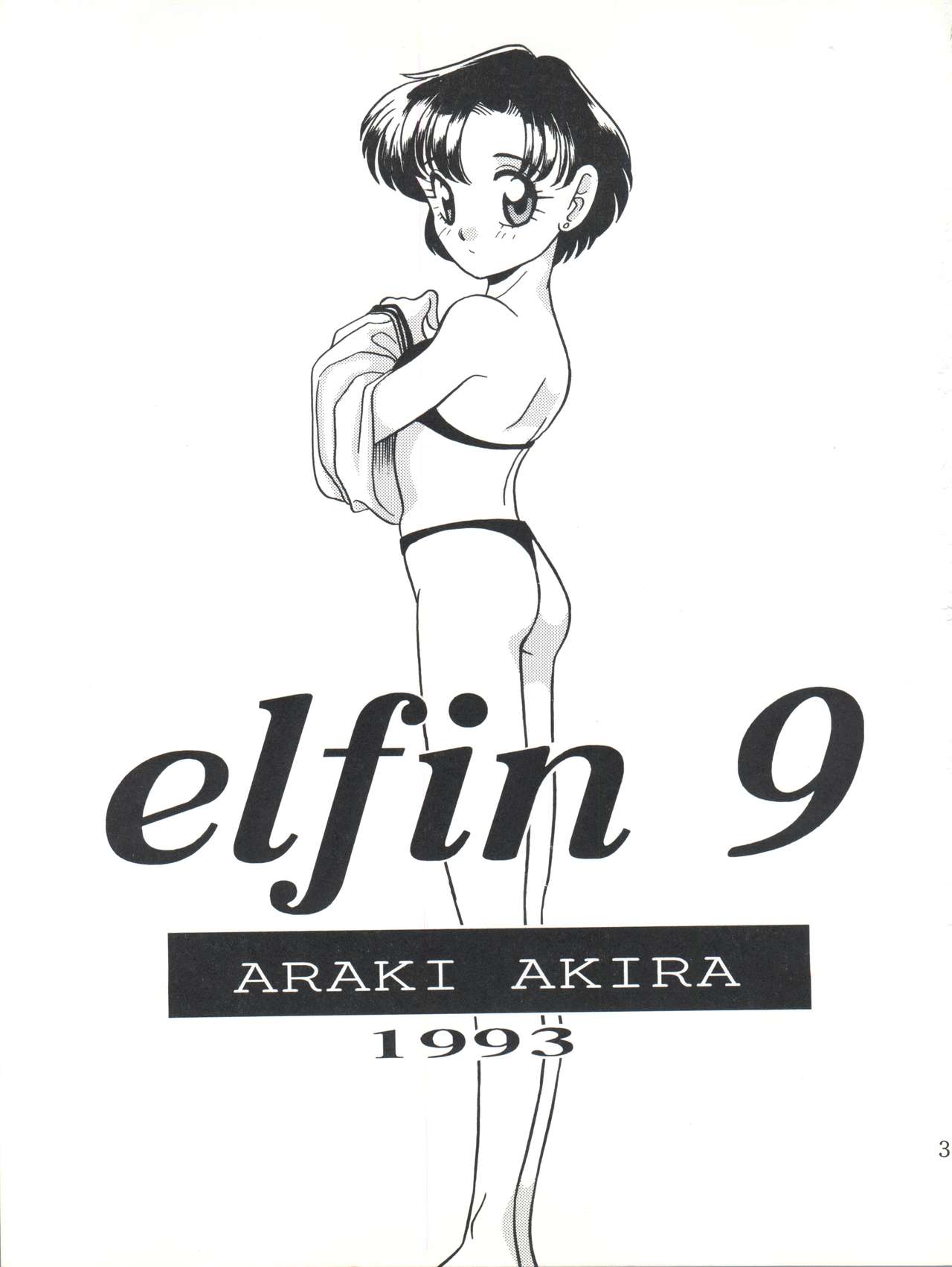 (C45) [Shishamo House (Araki Akira)] Elfin 9 (Bishoujo Senshi Sailor Moon) page 3 full