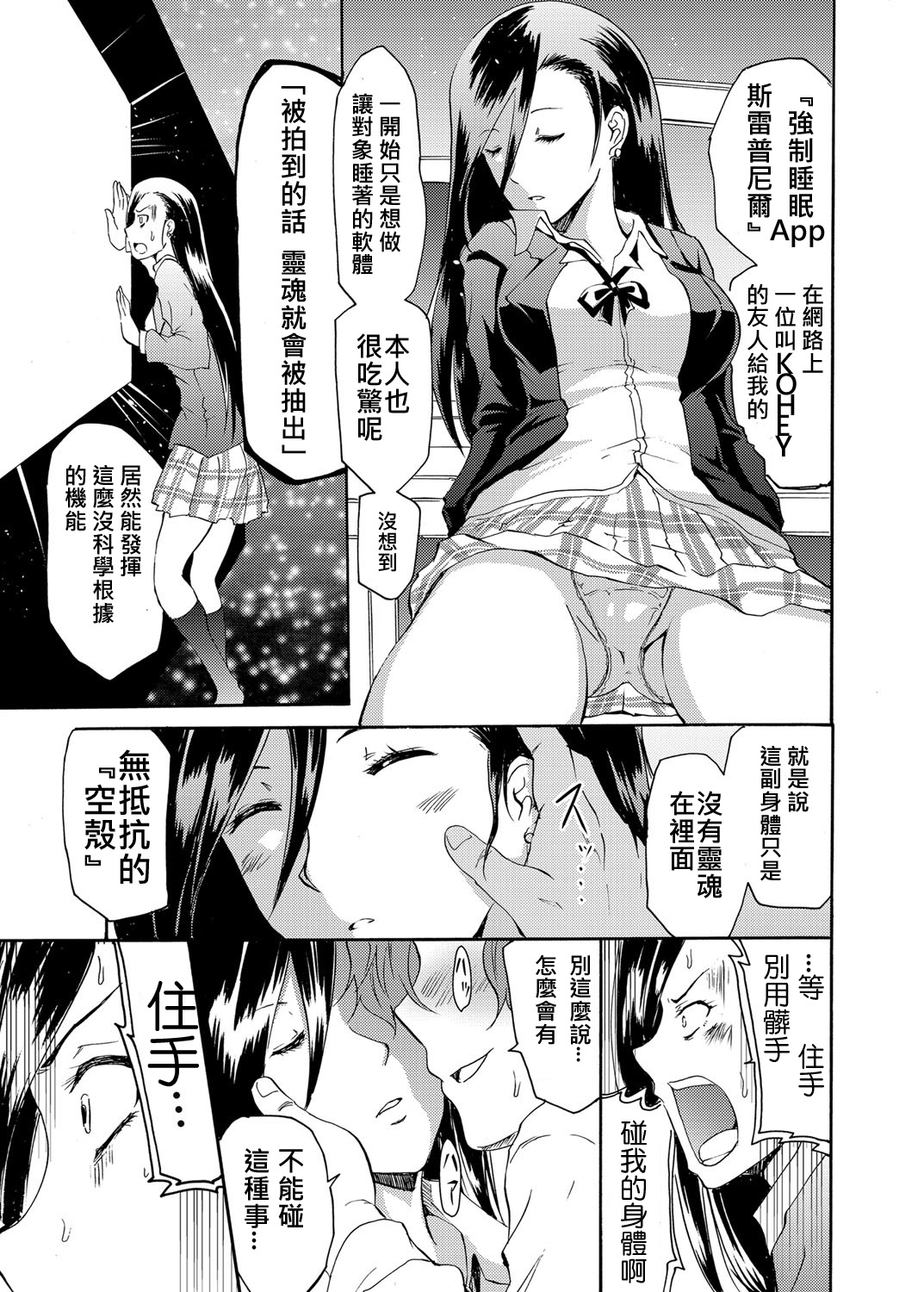 [Yokoyama Naoki] Sleipnir ~ Kyousei Suimin Keitai ~ (COMIC Grape Vol. 6) [Chinese] [Den個人漢化] [Digital] page 7 full