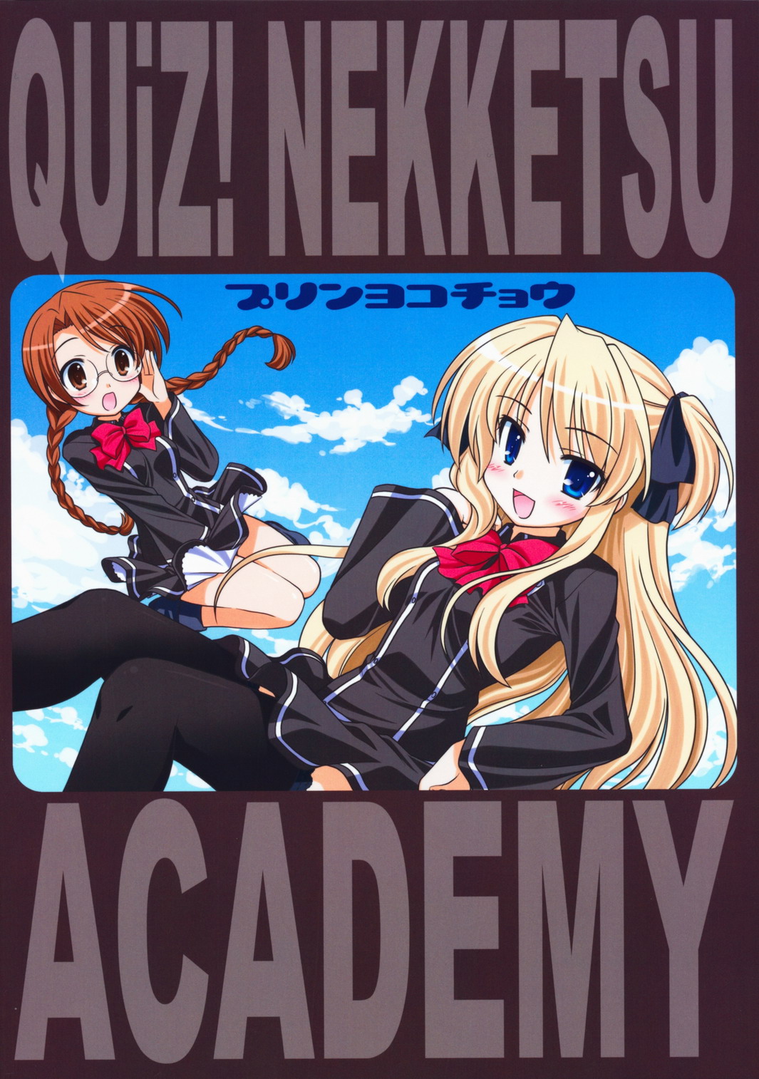 (C75) [Purin Yokochou (Ouka Sushi)] Quiz! Nekketsu Academy (Quiz Magic Academy) page 22 full