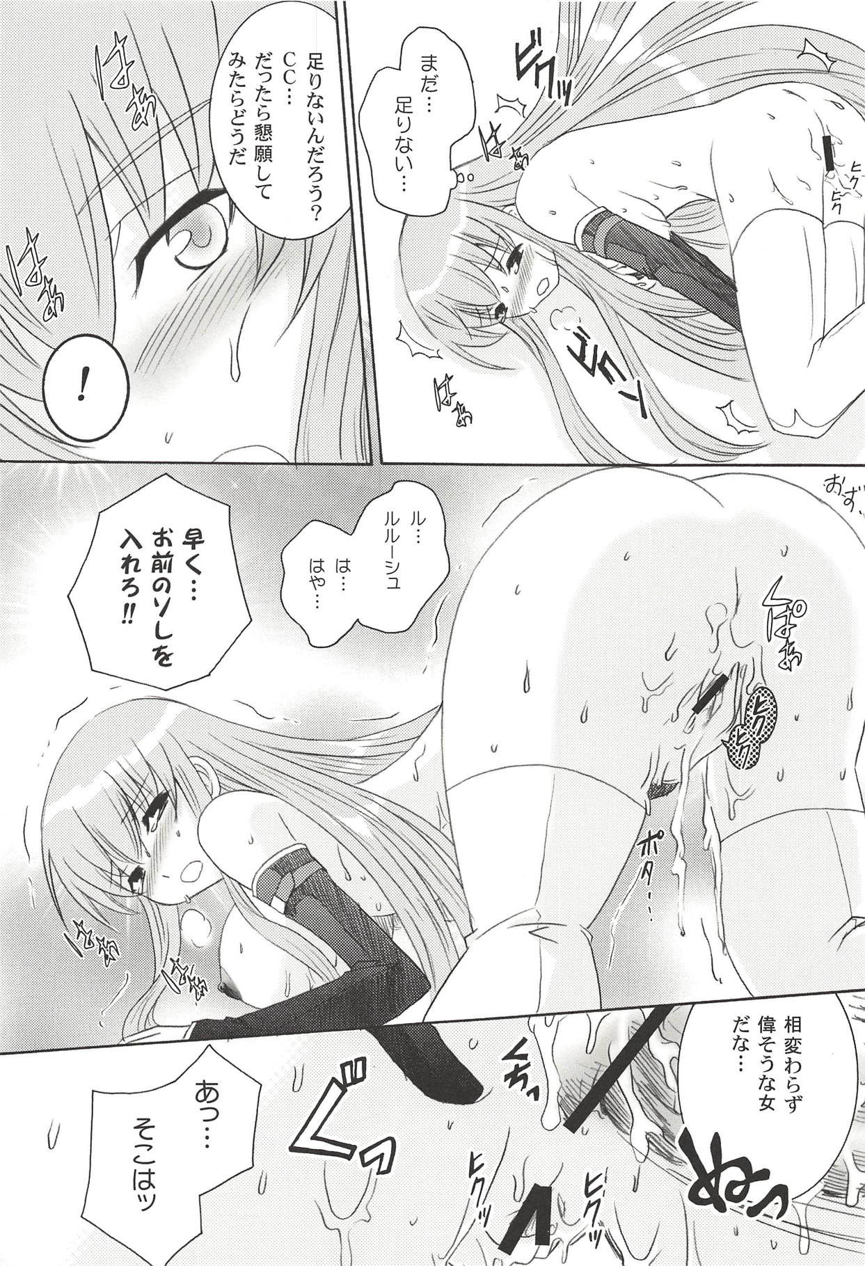 (COMIC1☆2) [inspi. (Izumi Rin)] Toki no Majo (CODE GEASS: Lelouch of the Rebellion) page 18 full