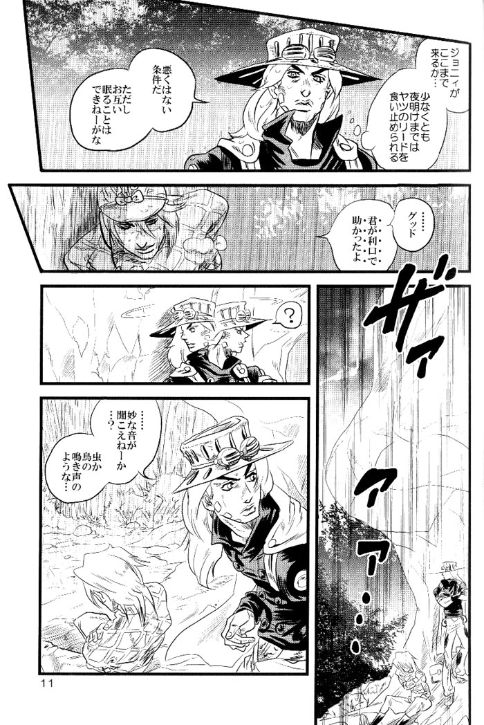 (SUPER16) [Silver-Kingdom (11COLORS)] Yokubou no Tani Zetsubou no Ame ~Kouhen~ (Jojo's Bizarre Adventure) page 10 full