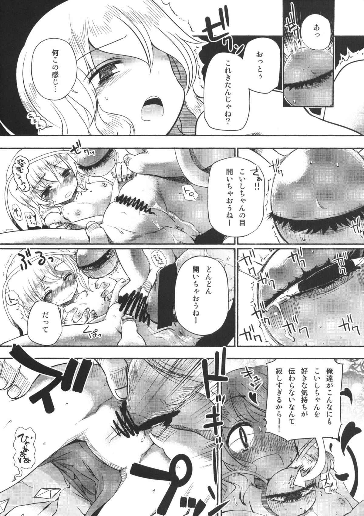 (C77) [Yumemigokoti (Various)] Otona no Tei-Allergen (Touhou Project) page 3 full