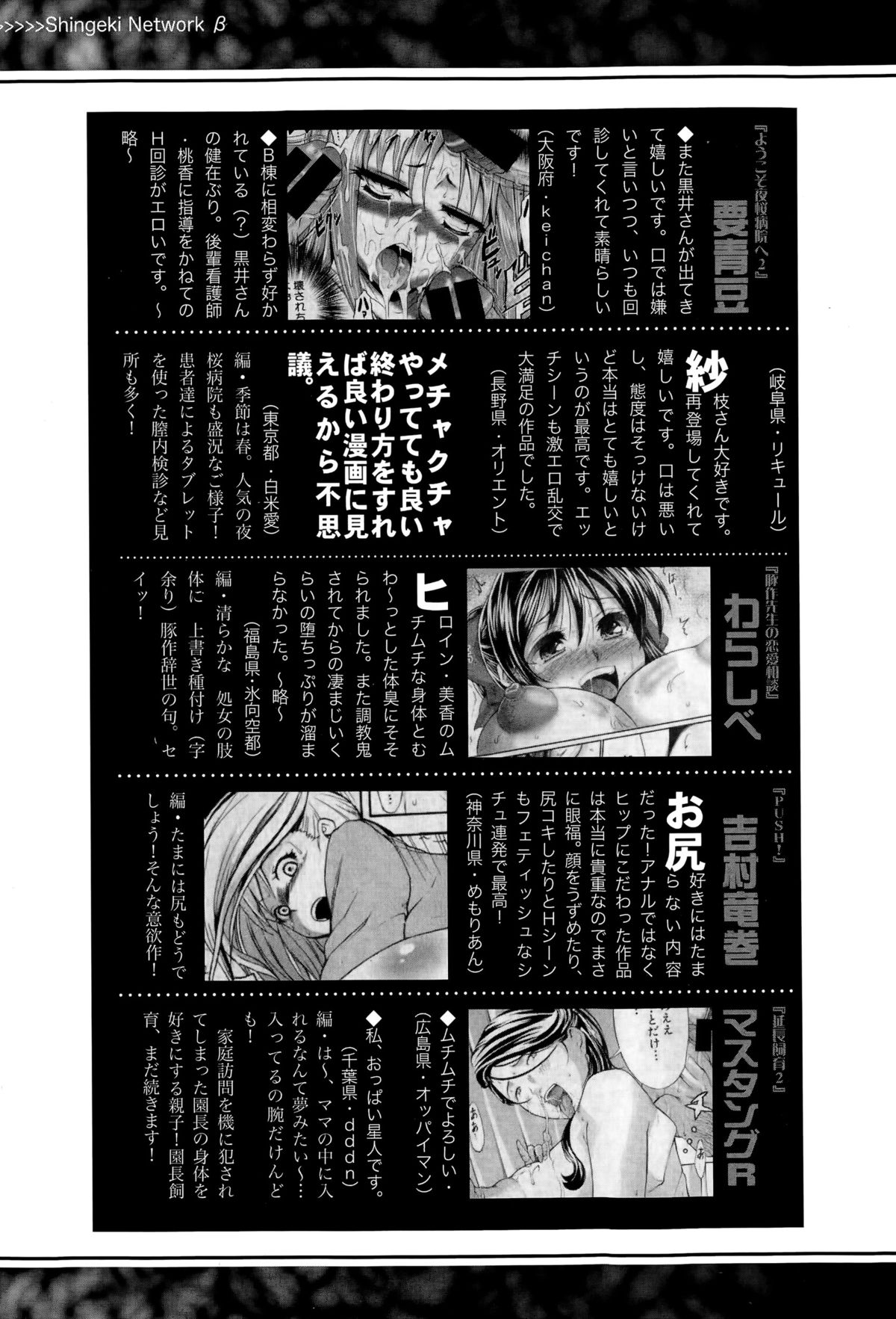 COMIC Shingeki 2015-06 page 367 full