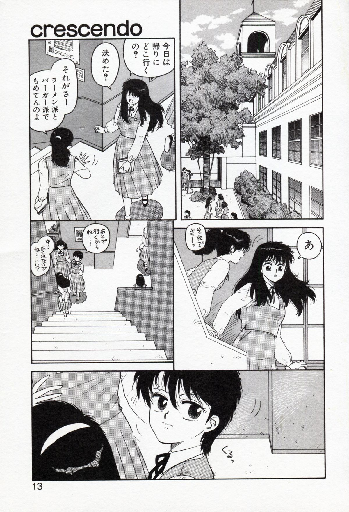 [Yui Toshiki] Misty Girl page 13 full