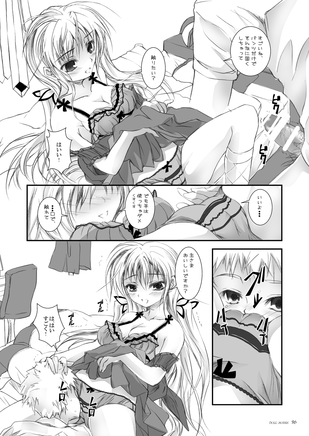 [Yagisaki Ginza (Yagami Shuuichi)] Doll House [Digital] page 15 full