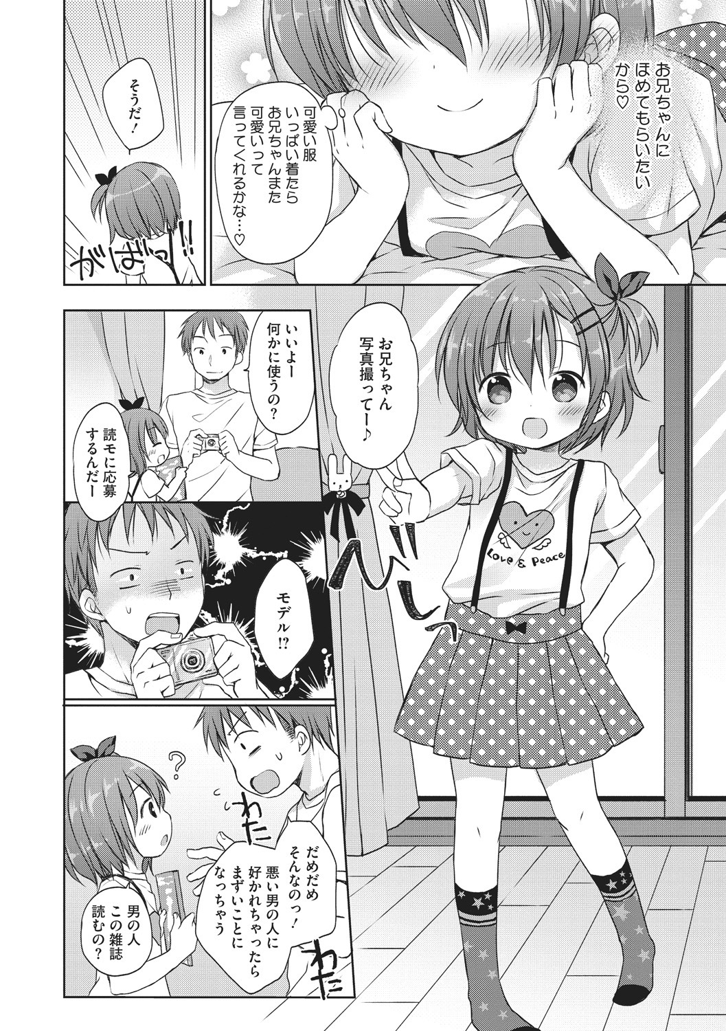 [Anthology] Little Girl Strike Vol. 3 page 24 full