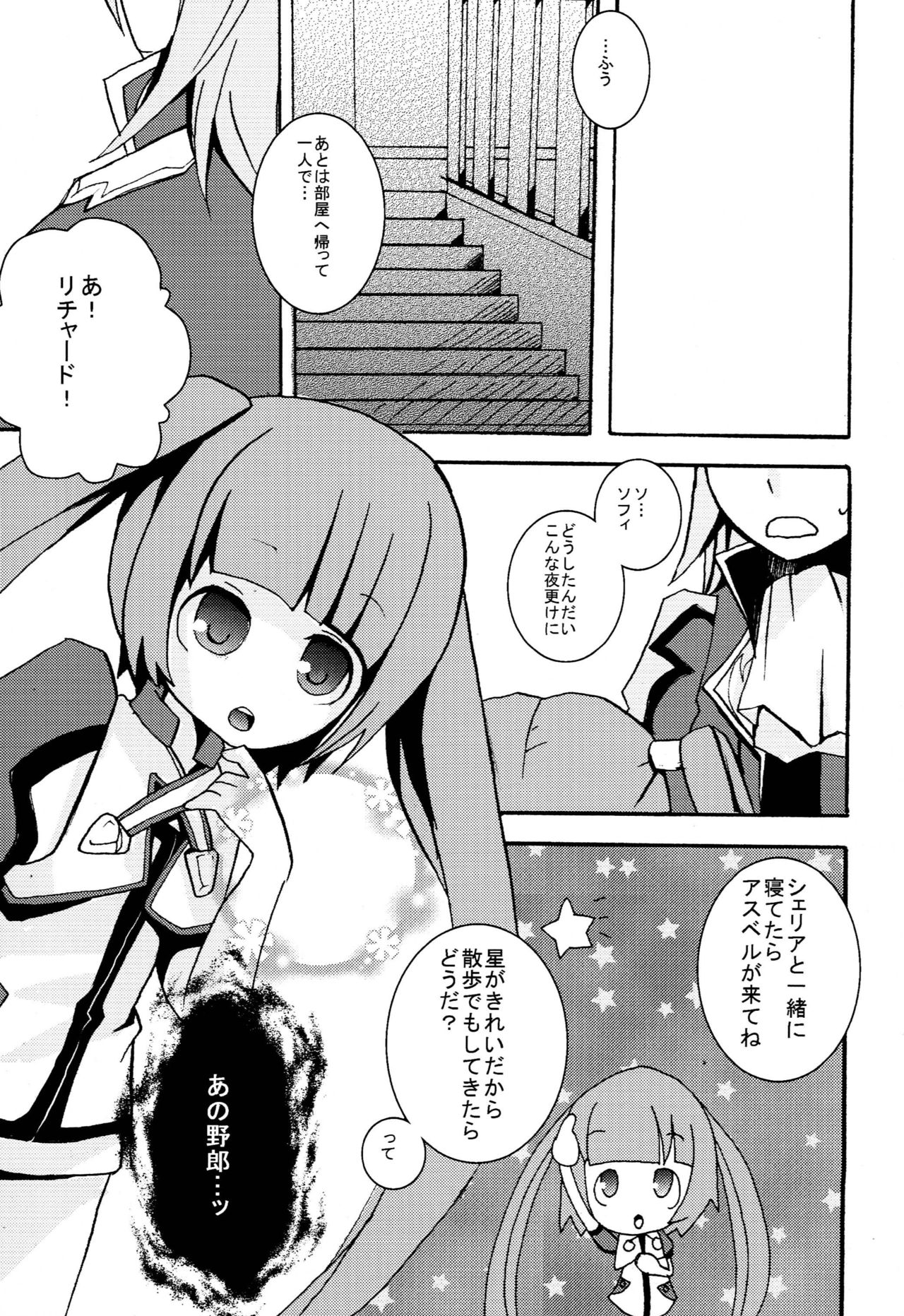 (C80) [Touri (Sano Akira)] STAND UP ↑ (Tales of Graces) page 6 full