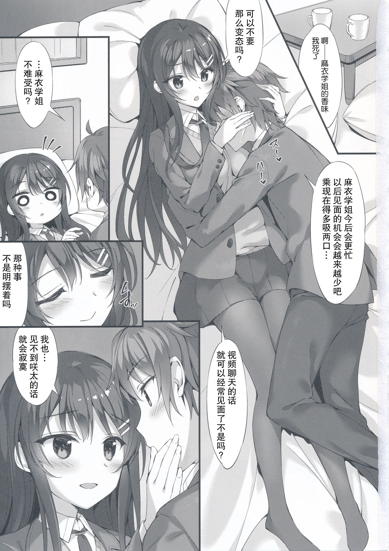 (C95) [P:P (Oryou)] Mai Senpai to Ichatsukitai (Seishun Buta Yarou wa Bunny Girl Senpai no Yume o Minai) [Chinese] [靴下汉化组] page 3 full