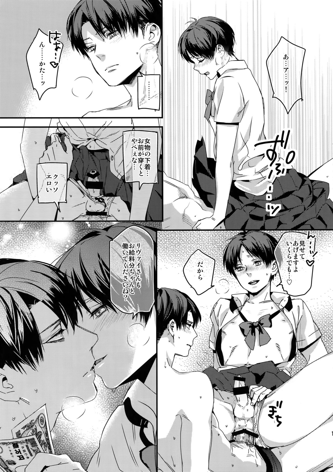 (Dai 15 Kai Hekigai Chousa Haku) [ALT (tacky)] Yappari Majime ni! Enjo Kousai!! (Shingeki no Kyojin) page 14 full