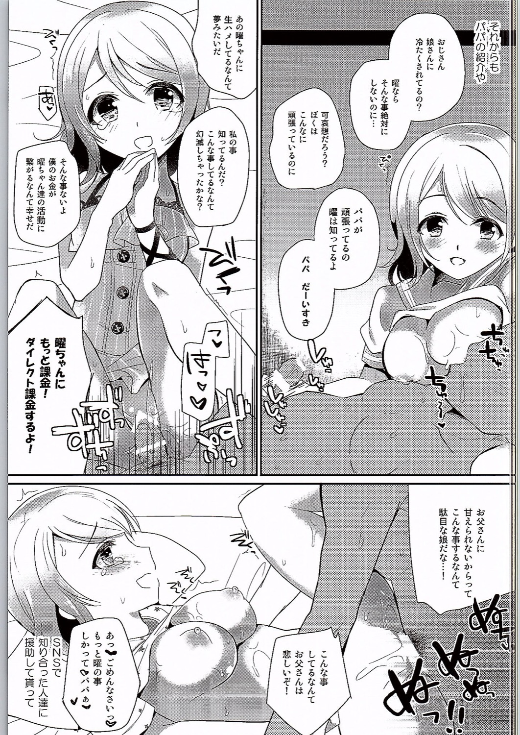 (C90) [moradolog (Muro Tomoharu)] You-chan no Nayami (Love Live! Sunshine!!) page 10 full