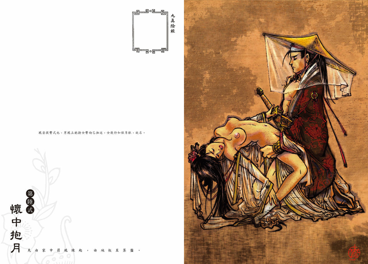 [MAIRENJIE]Sex-files of Chinese Swordsmen-nine true Penises | 狎客行-九真陰經 page 47 full